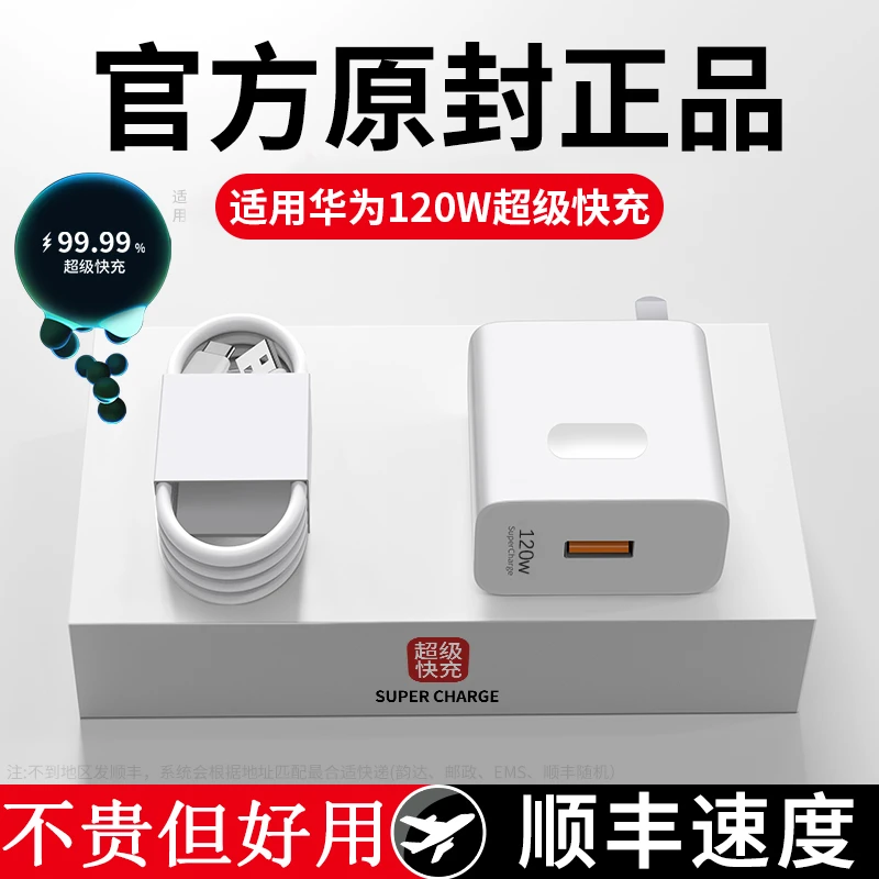 适用华为荣耀快充120W充电器超级快充P60/mate40/nova9数据线通用
