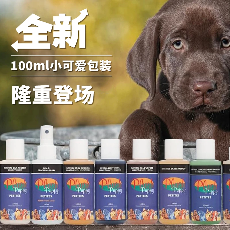 PlushPuppy宠物狗狗猫咪沐浴露液洗澡比熊泰迪白毛博美专用护毛素