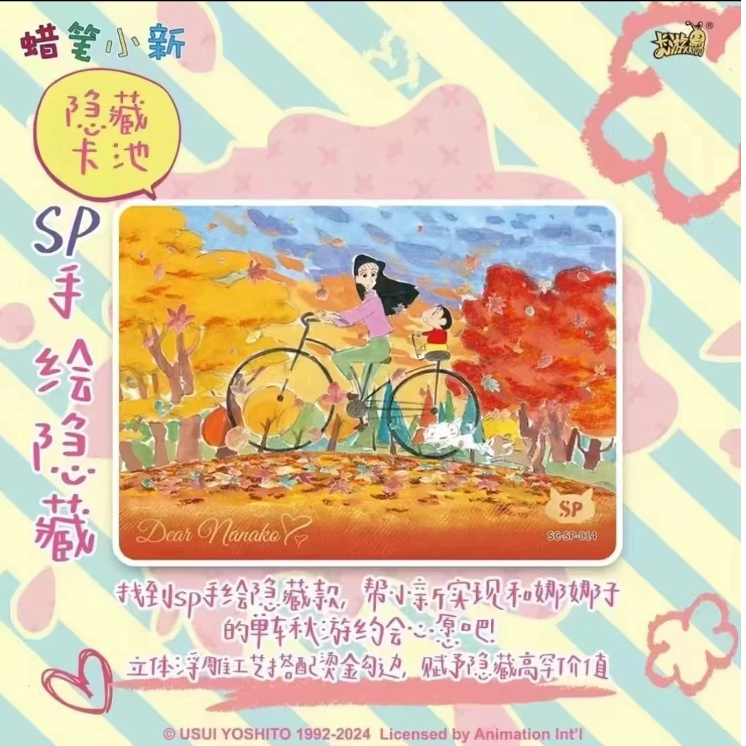 卡游【人物对对碰合集】蜡笔小新特典卡/显眼包一弹/二弹卡牌盲盒