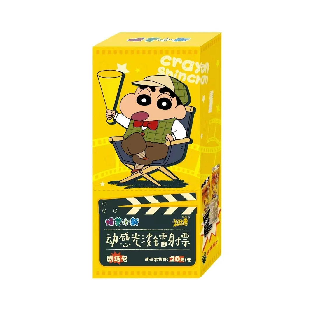 【平拆/欧编号】卡游《蜡笔小新》动感光波镭射票剧场包海报收藏系列！