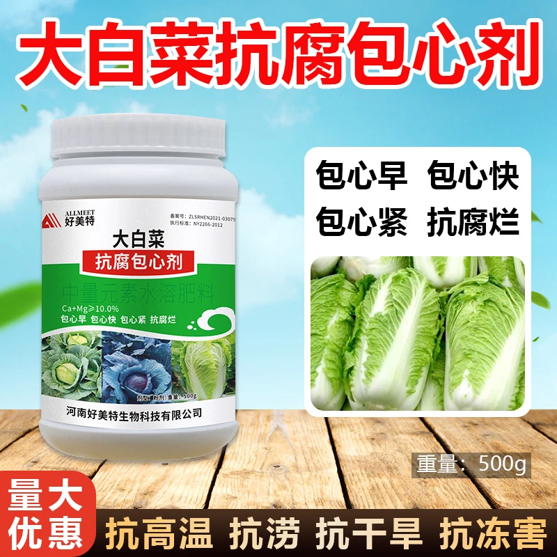 500g大白菜抗腐包心剂包心早腐烂黄叶小叶卷叶花叶娃娃菜甘蓝花菜