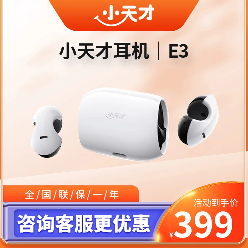 小天才【E3新品上市】儿童耳机护耳夹耳式无线蓝牙运动轻巧专业清晰