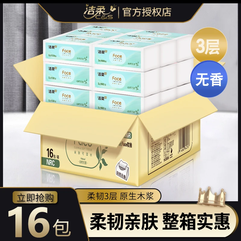 洁柔抽纸宝宝自然无香家用面巾纸餐巾纸可湿水纸巾抽纸整箱批发