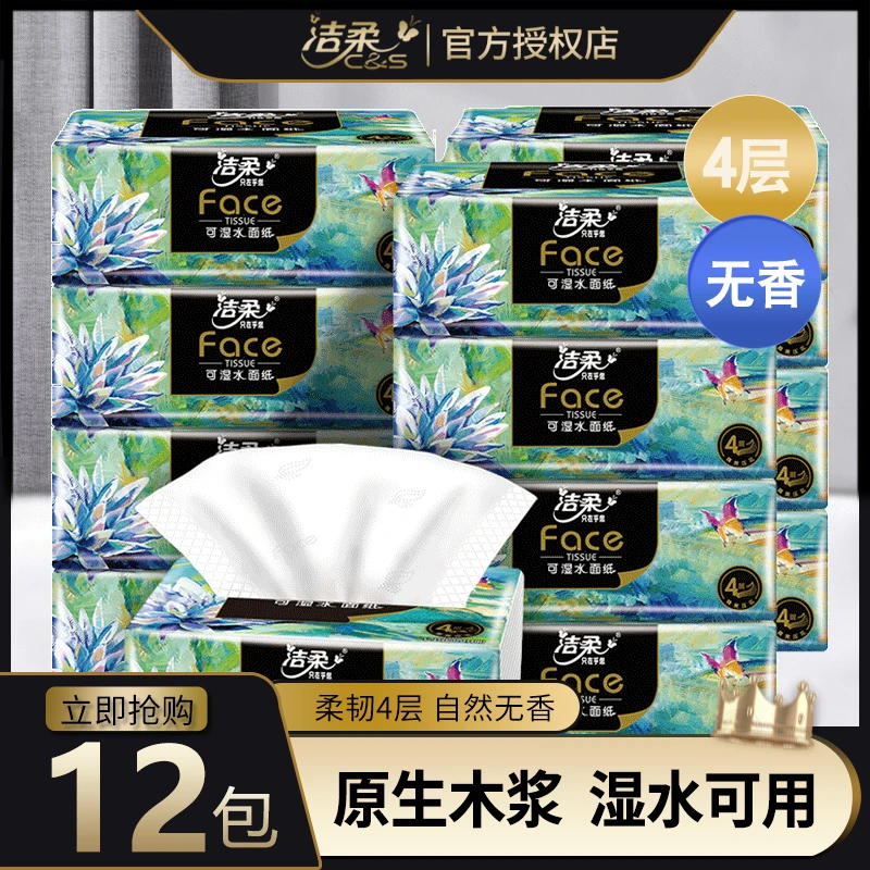 洁柔Face抽纸油画系列4层80抽可湿水抽纸餐巾纸面巾纸家用纸巾