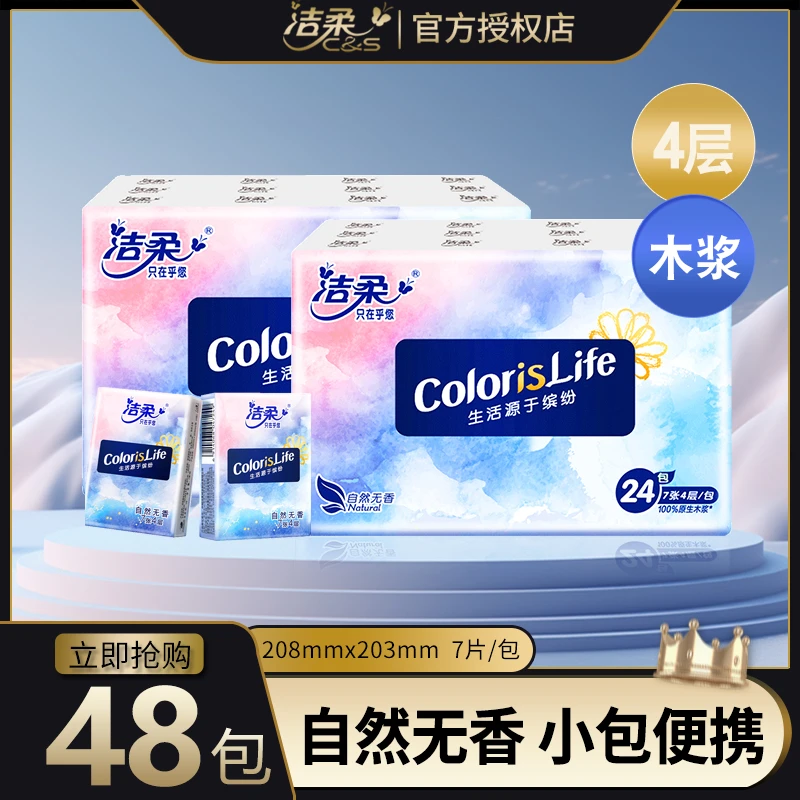 洁柔手帕纸无香小包4层加厚大尺寸餐巾卫生纸巾随身便携式手帕纸