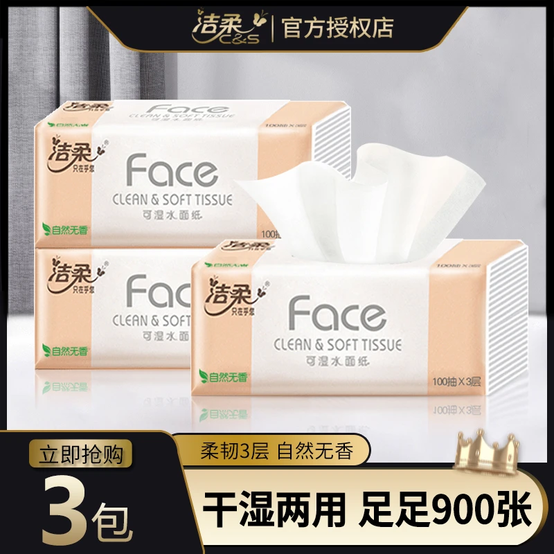 C&S/洁柔纸巾无香宝宝抽纸餐巾纸家用卫生纸面巾纸实惠整箱批发