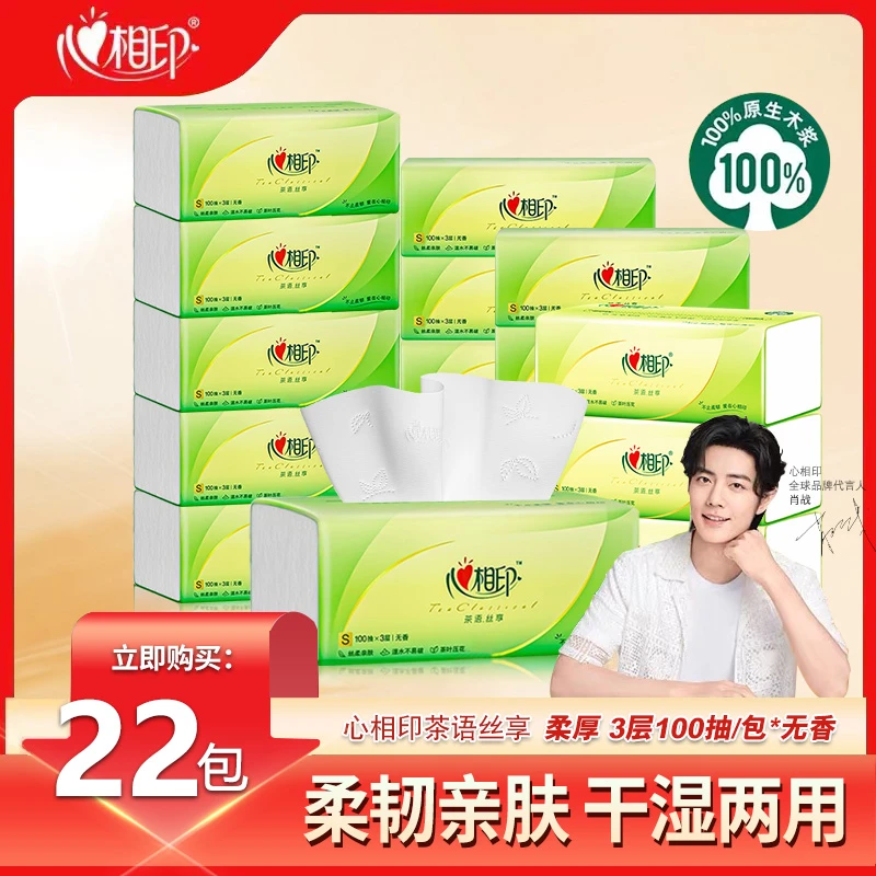 心相印抽纸大包干湿两用【达人刘专用】