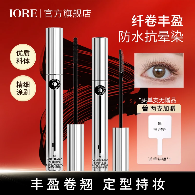 iore浓密睫毛膏细刷翘睫滋润卷翘定型平价打底膏持久卷翘不易晕染