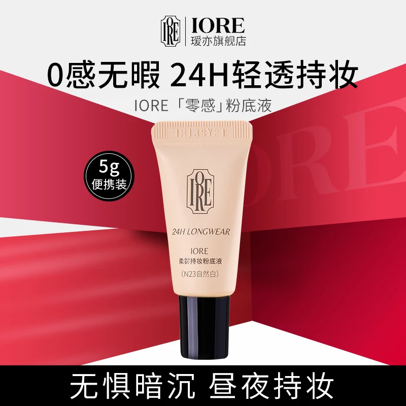 IORE粉底液5g控油持妆蹭不掉水润哑光细腻自然轻透裸妆感韩系彩妆