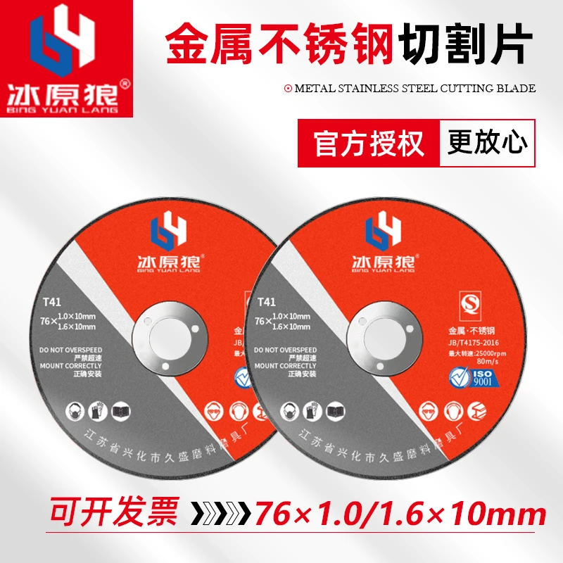 冰原狼3寸超薄切割片高速砂轮片直径75/76内径10/16角磨机打磨片