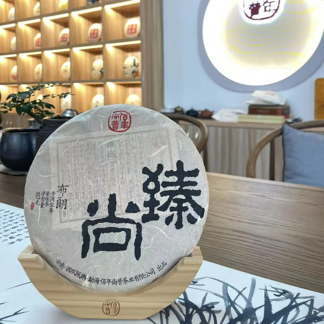 BNSP 20年 臻尚 普洱生茶 357克