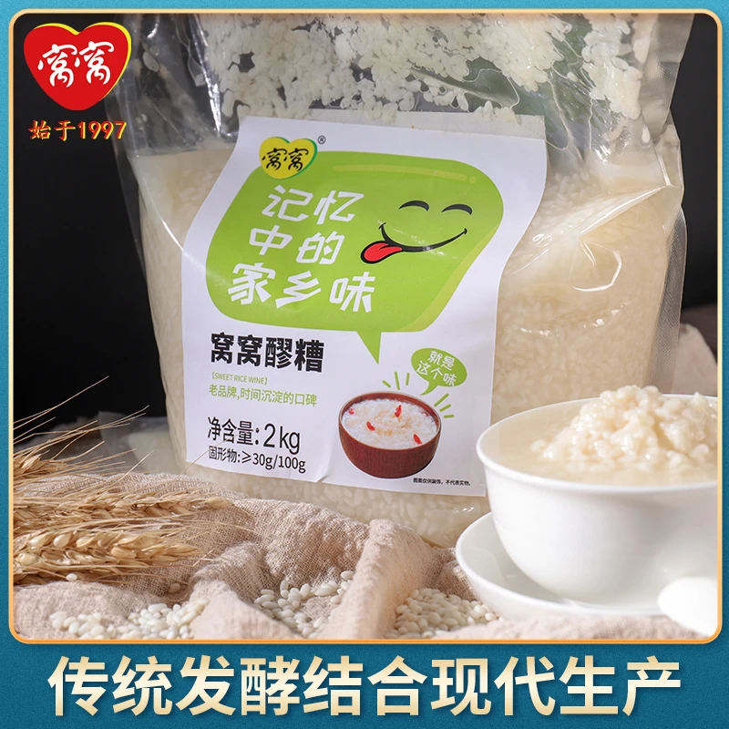 窝窝醪糟2kg大袋4斤装糯米酒甜酒酿餐饮装包邮四川特产实惠装原味