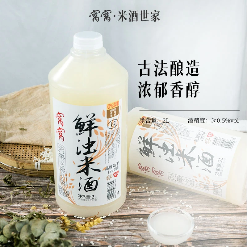 窝窝米露糯米酒汁2L装少女低度微醺甜米酒酿醪糟汁米酒水观赛搭子