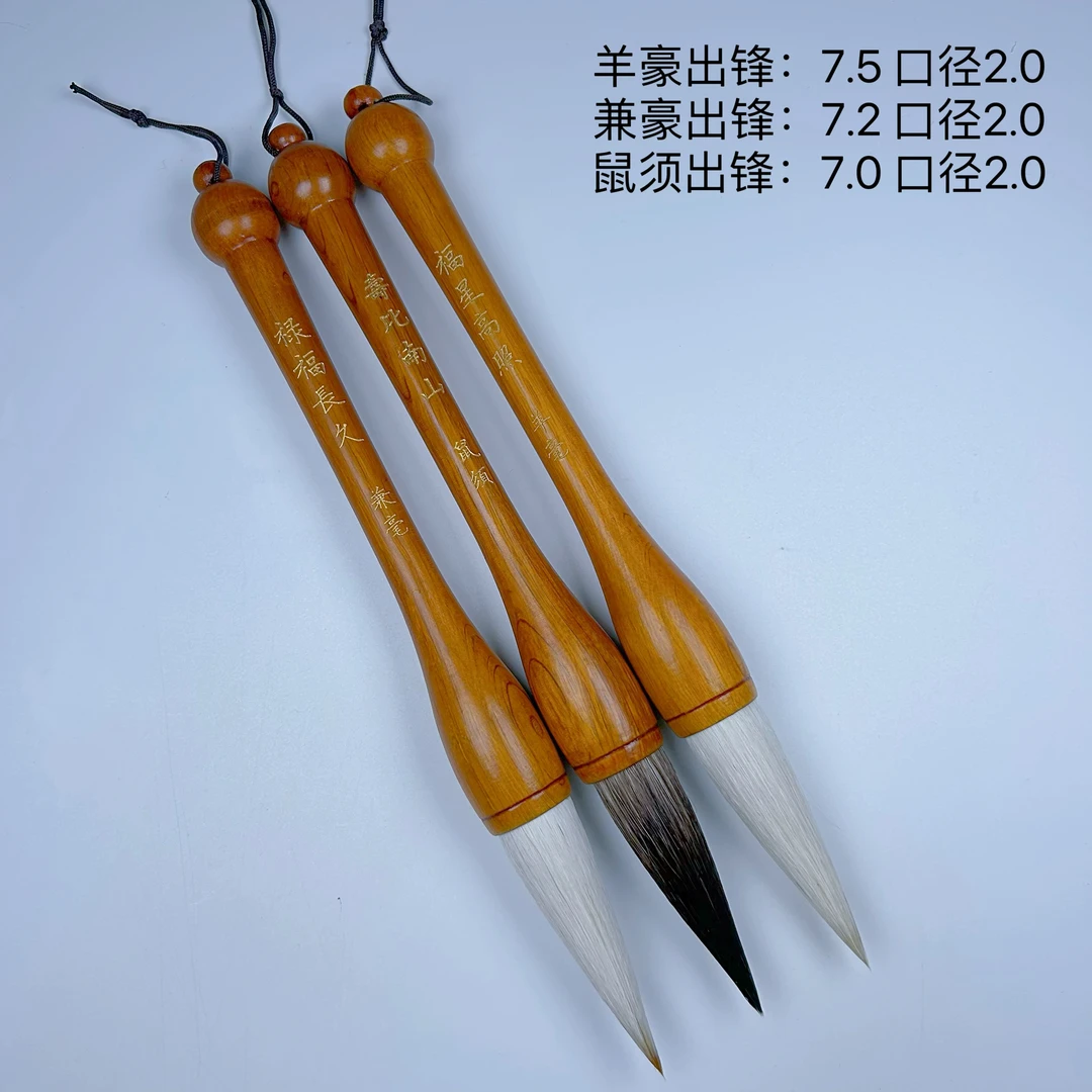 【3支斗笔组合】羊毫 兼毫 鼠须 对联大字福字榜书国画