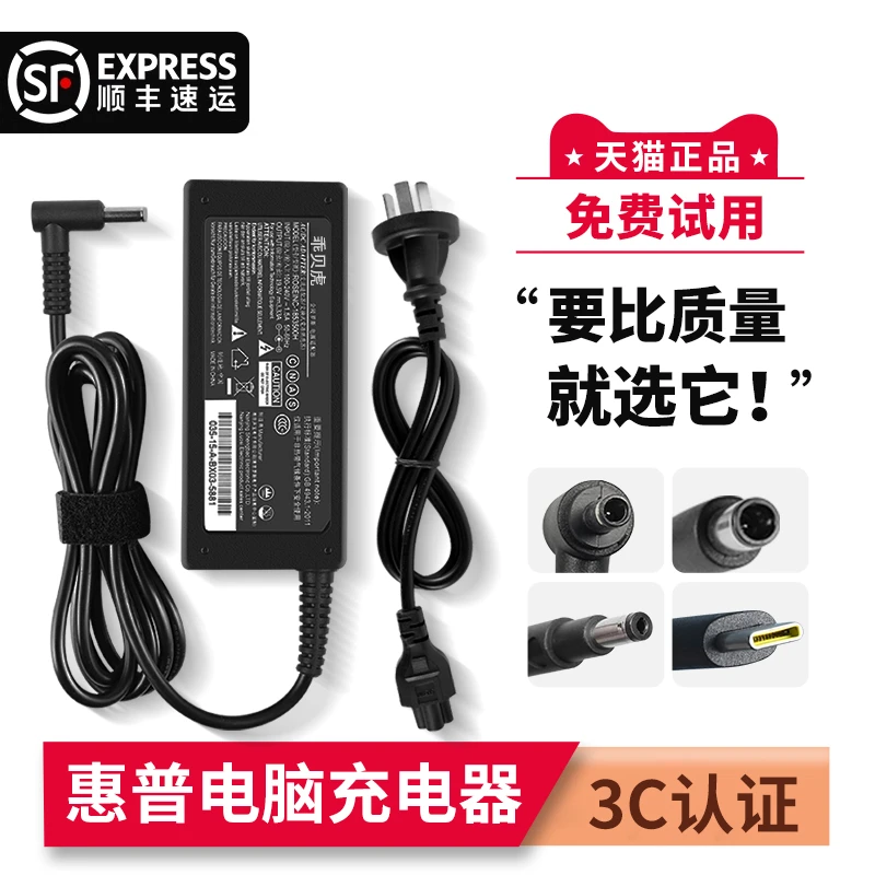 通用惠普笔记本电脑充电器hp电源适配器19.5V3.33A电源线19V4.74A