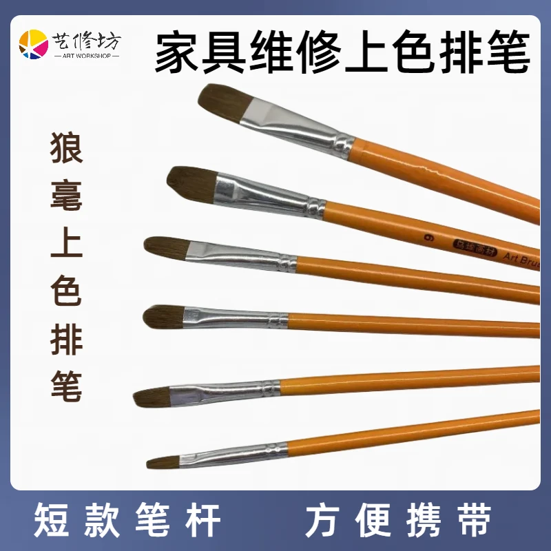 家具维修上色排笔木器维修上色笔调色排笔家具维修工具上色排笔