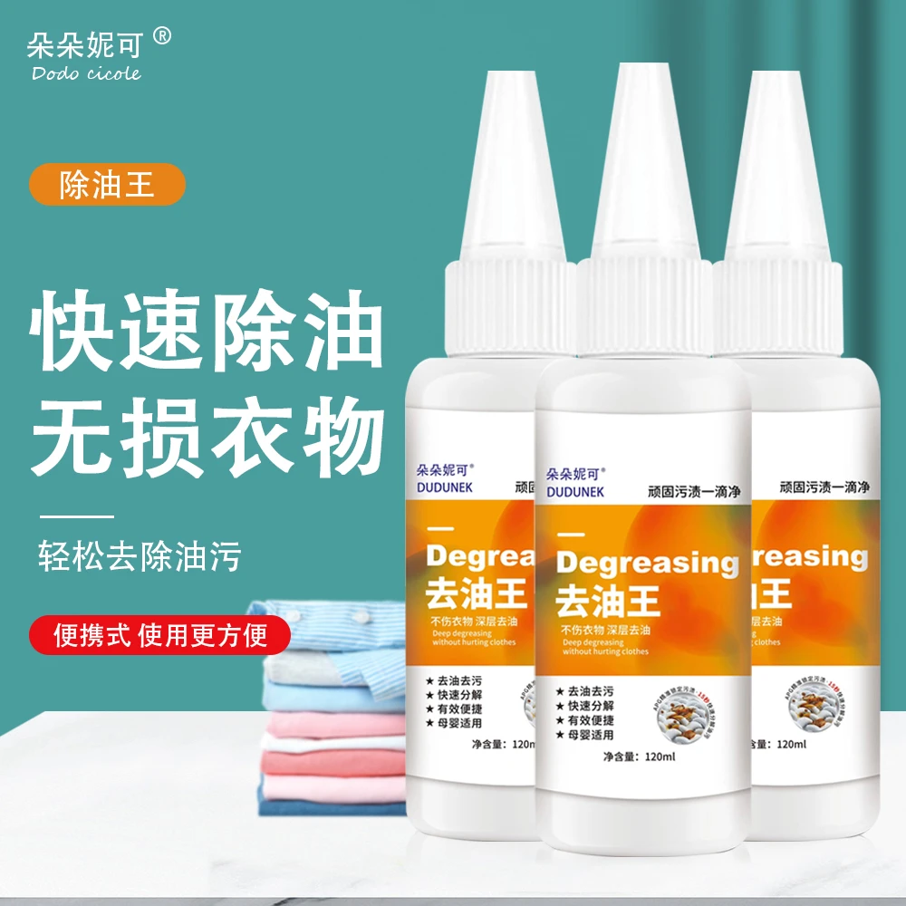 【拍1发3瓶】除油王强力去油清新祛味免清洗母婴可用护手抗氧化