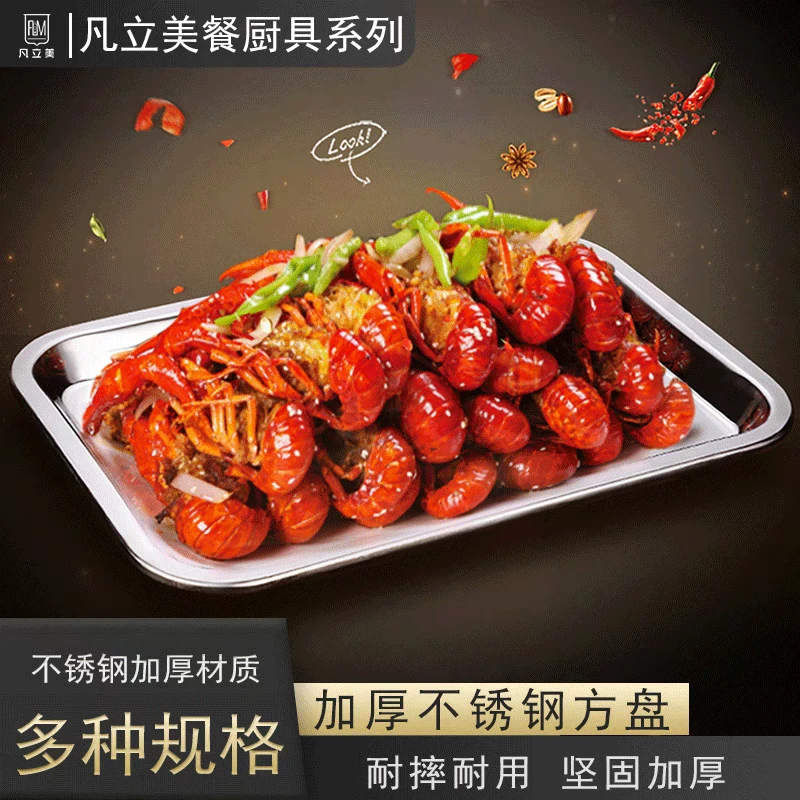 不锈钢方盘托盘长方形烧烤盘蒸饭盘端菜盘烤鱼盘家用商用加深加厚