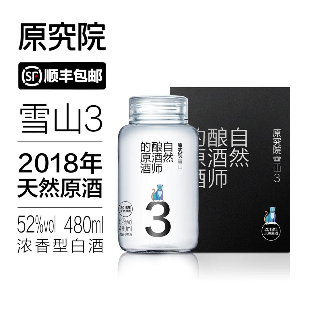 原究院2018年雪山3号浓香型原酒52度480ml