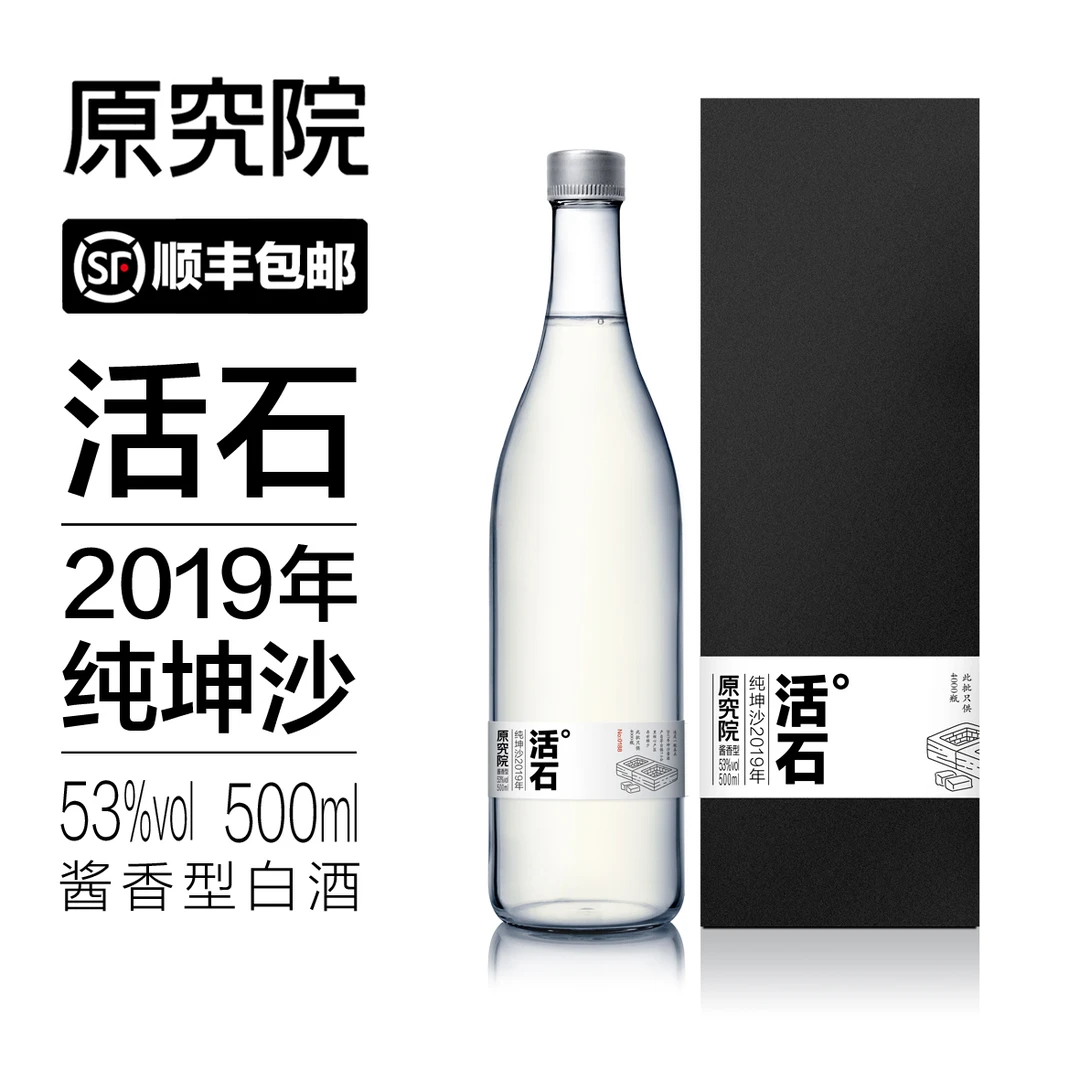 原究院活石2019年新国标大曲坤沙12987工艺酱香型白酒53度500ml