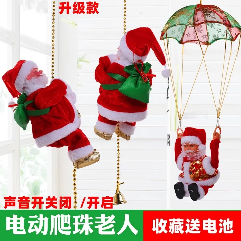 会爬绳的圣诞老人爬绳电动玩具爬梯爬珠圣诞节礼物装饰品公仔玩偶