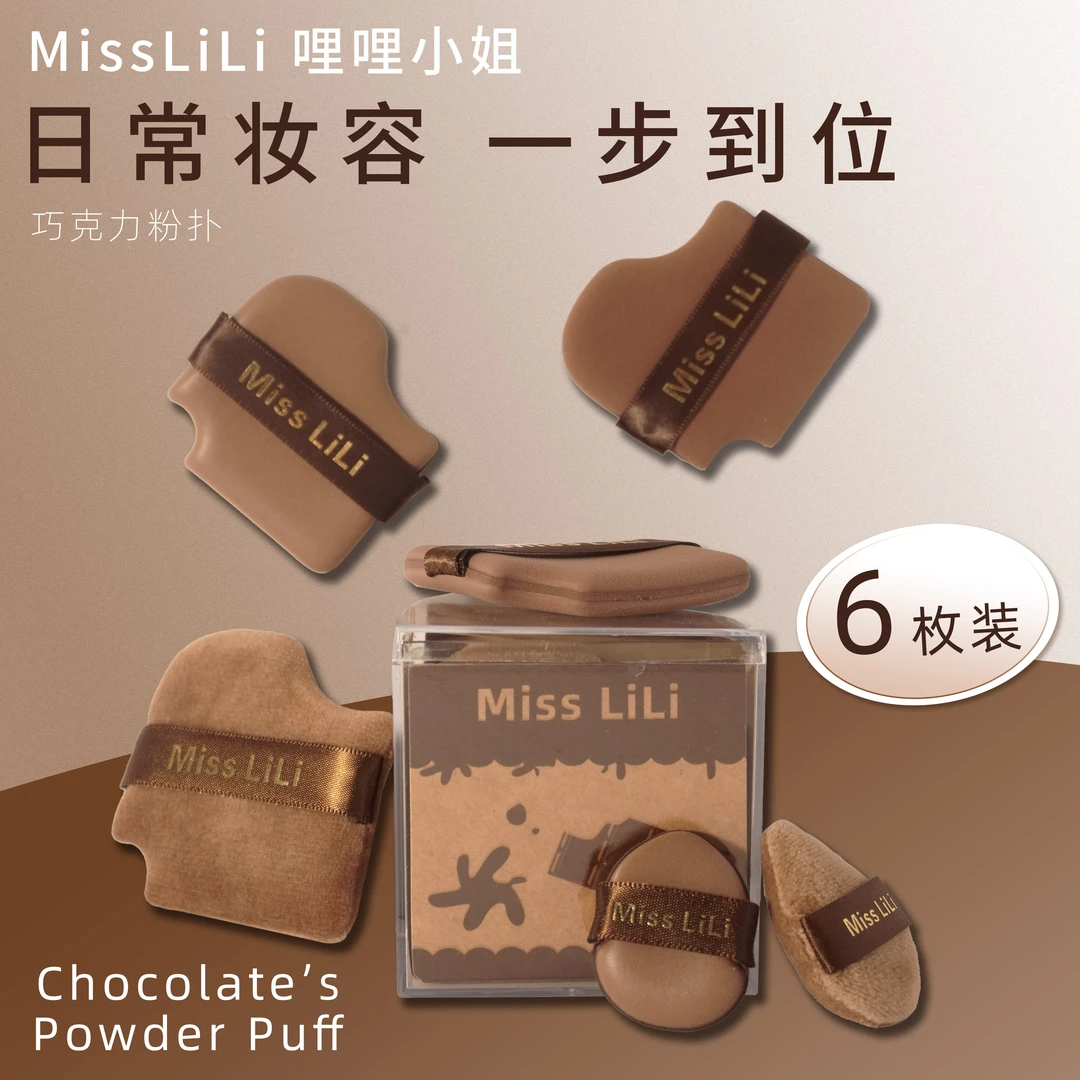 哩哩小姐巧克力饼干粉扑粉底液气垫专用定妆服帖干湿两用美妆工具