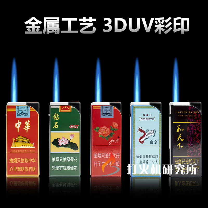 网红个性创意防风打火机烟语顺口溜轻便携带家用点火送男朋友礼物