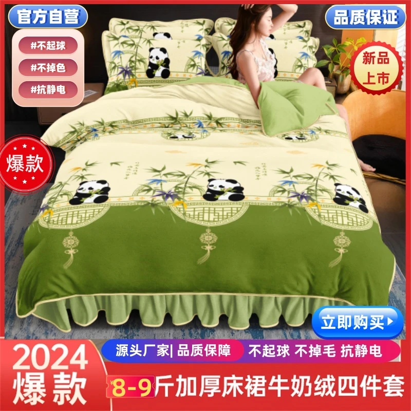 【国风熊猫】秋冬加厚高克重牛奶绒套件加厚加密防静电不掉毛双面绒