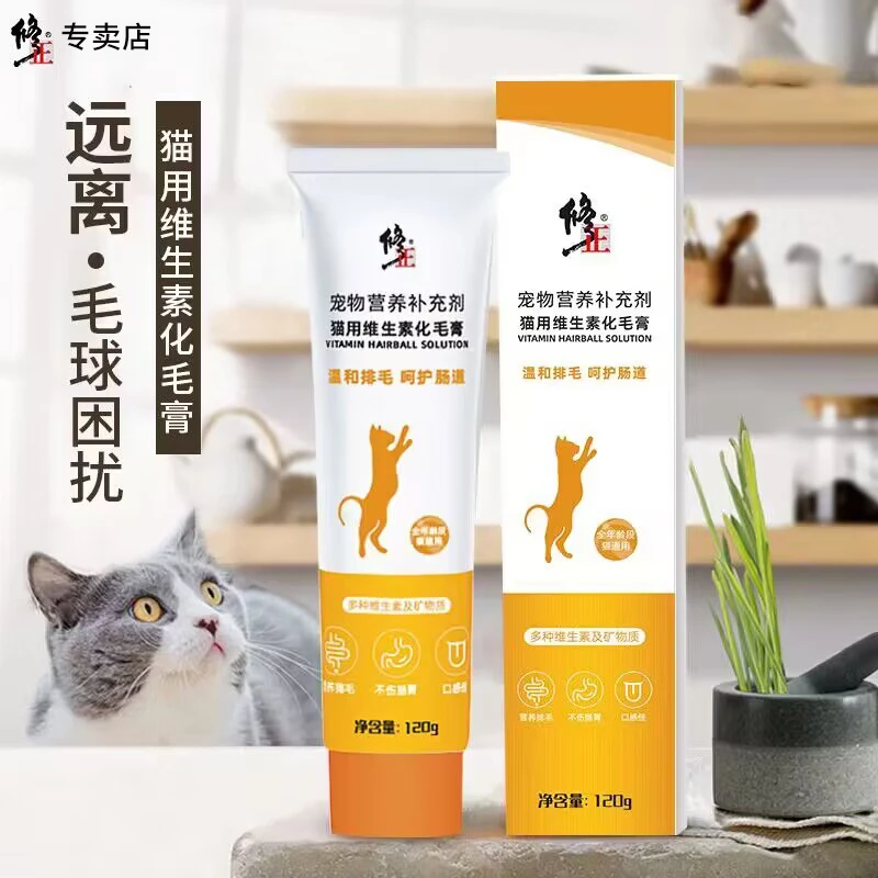 化毛膏【猫类通用】修正猫用维生素化毛膏120克调理肠胃毛球全猫用