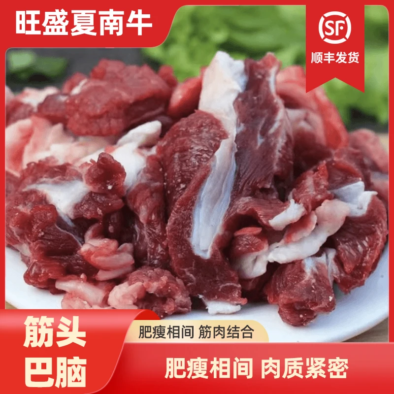 泌阳夏南牛筋头巴脑新鲜食材推荐火锅烤肉食材黄牛肉筋头巴脑