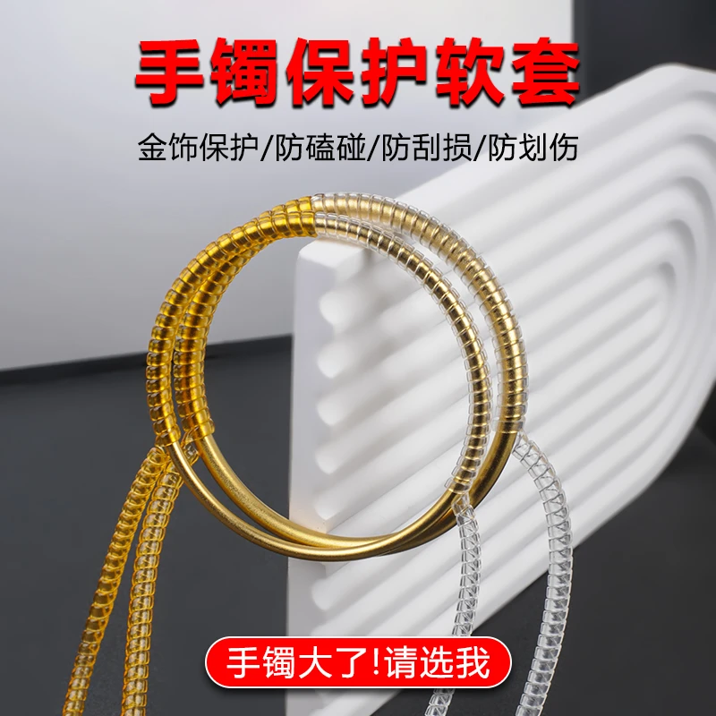 手镯保护套防磕碰传承镯子戒指防刮损硅套皮筋调节缠绕线胶圈