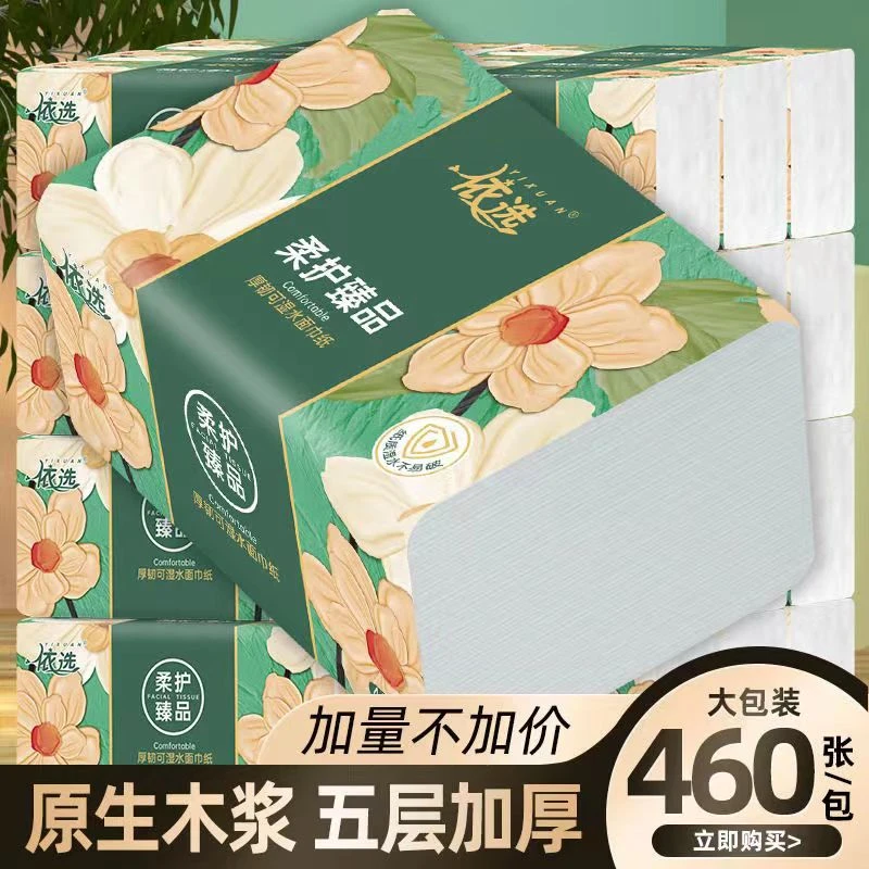 依选柔护臻品系列大包装面巾纸抽纸五层家用纸巾抽取干湿两用纸巾
