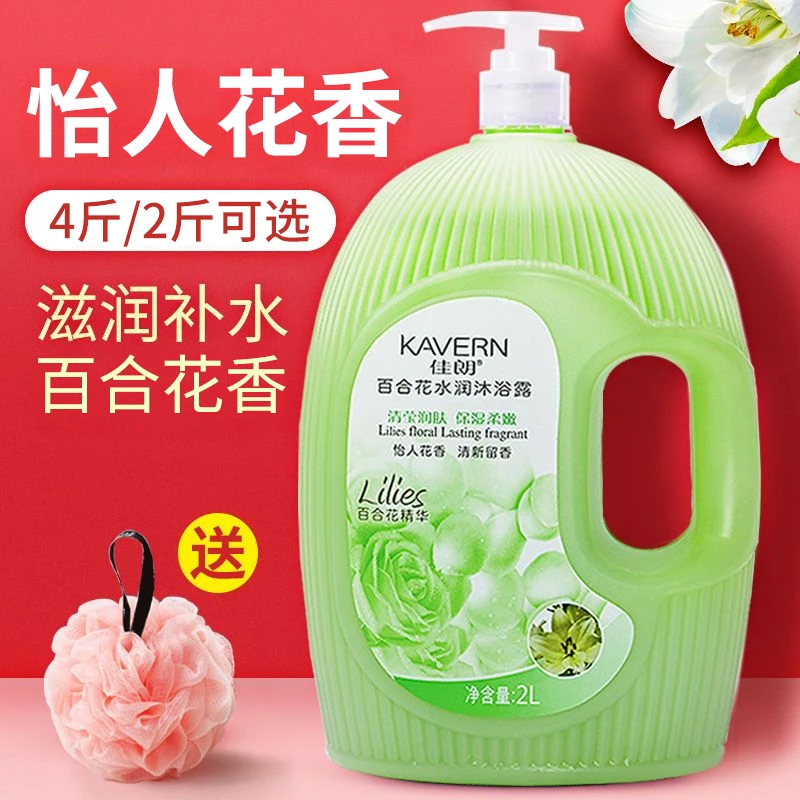 佳朗百合花香沐浴露补水保湿持久留香滋润男女通用大容量沐浴乳液