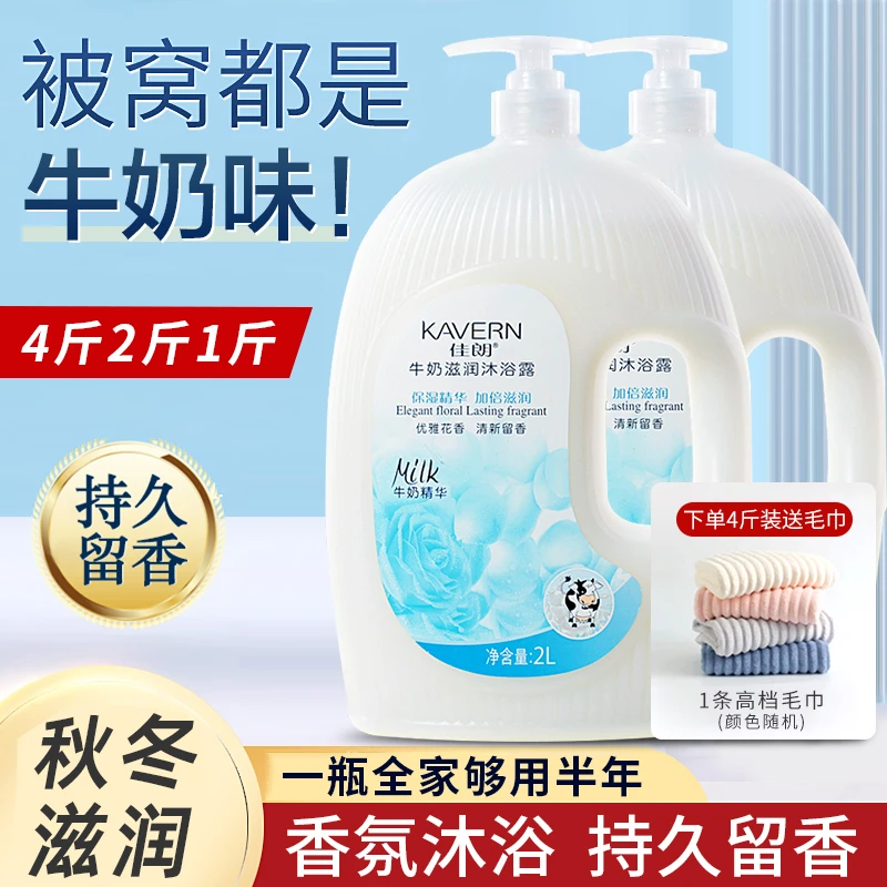 牛奶沐浴露补水正品品牌持久留香保湿滋润家庭装大容量男女沫浴乳