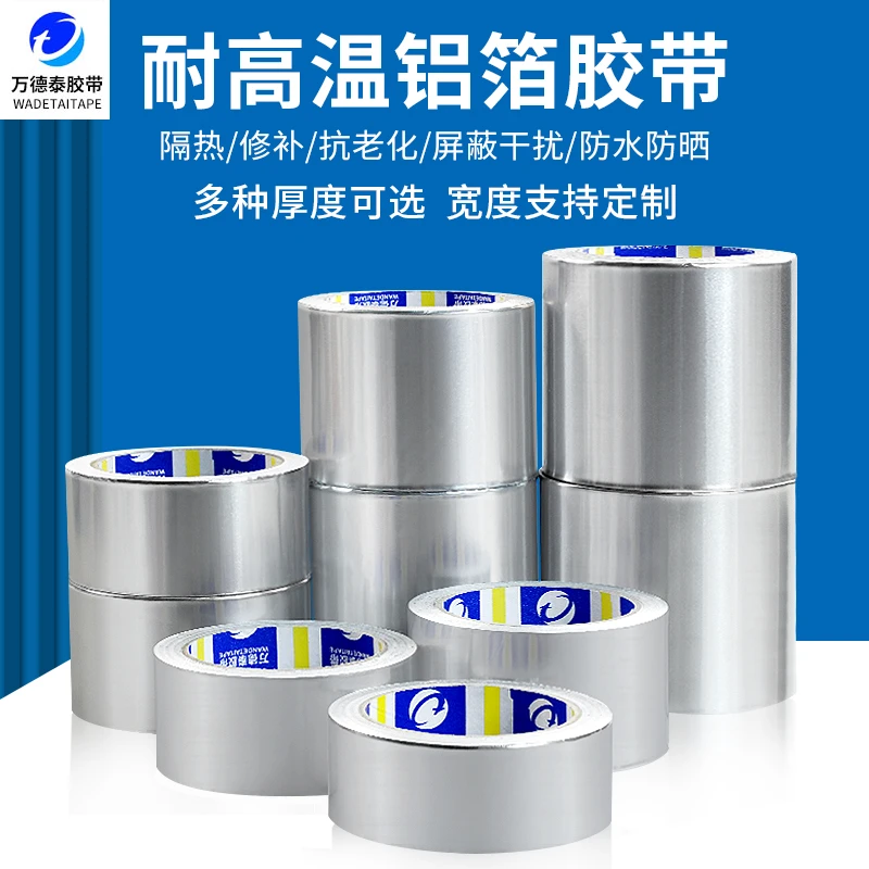 铝箔胶带耐高温空调热水器油烟机锡箔纸耐磨灶台隔热阻燃烟道防水