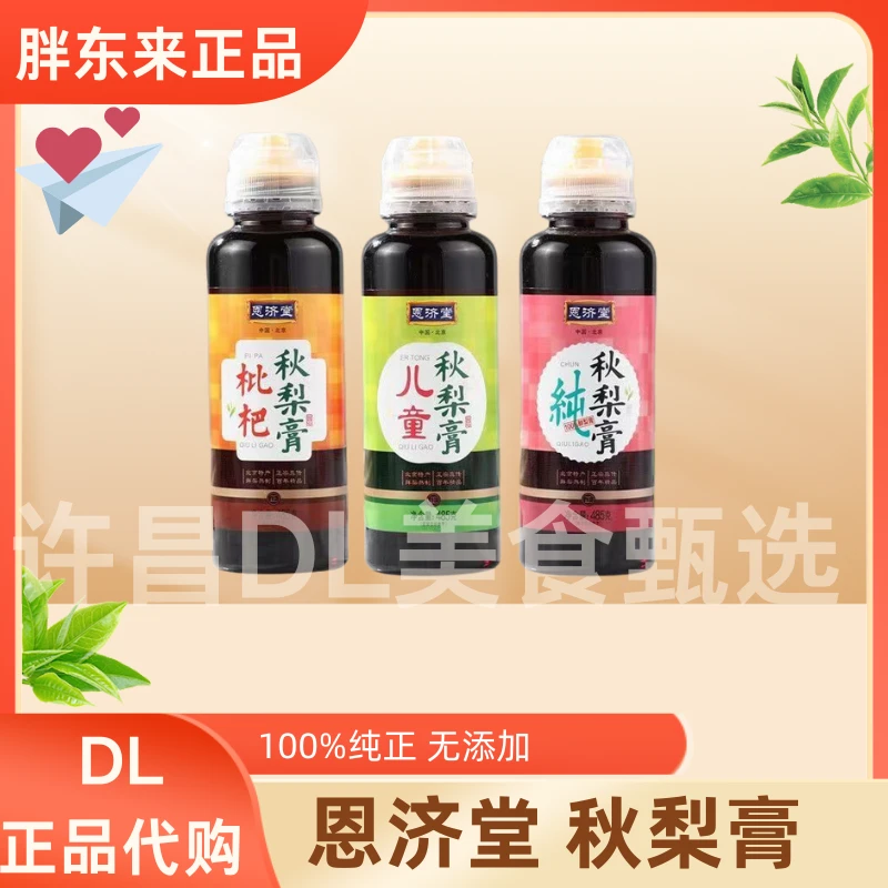 许昌胖东来纯秋梨膏 儿童秋梨膏 枇杷秋梨膏 健康无添加 485g