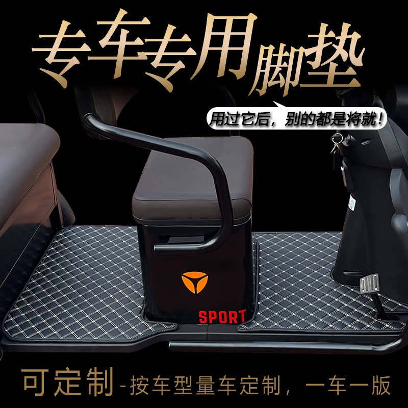 休闲三轮车脚垫加厚防滑全包围雅迪金彭爱玛小鸟新日小海鸥大安
