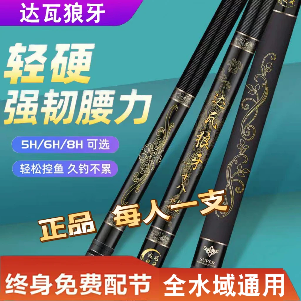 达瓦狼牙正品鱼竿高碳素28调19调钓鱼竿超轻硬综合竿手竿台钓竿