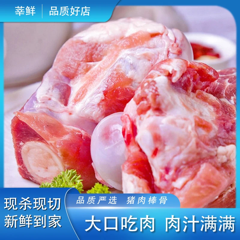 莘鲜先森精选肉质新鲜猪棒骨5斤带肉酱大骨散养黑猪食用骨头熬汤