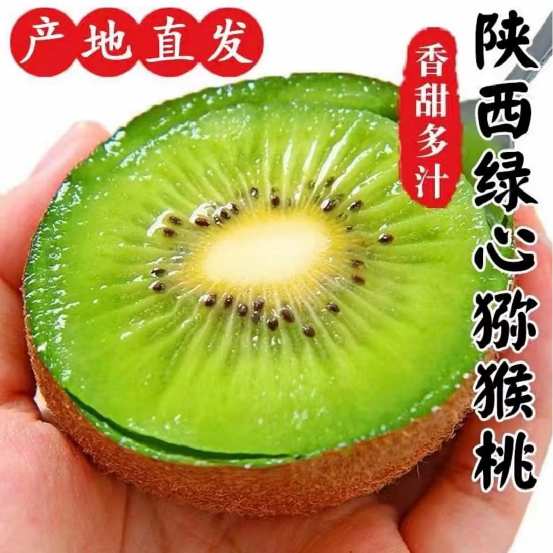陕西绿心猕猴桃带箱约五斤应季水果新鲜采摘皮薄肉厚
