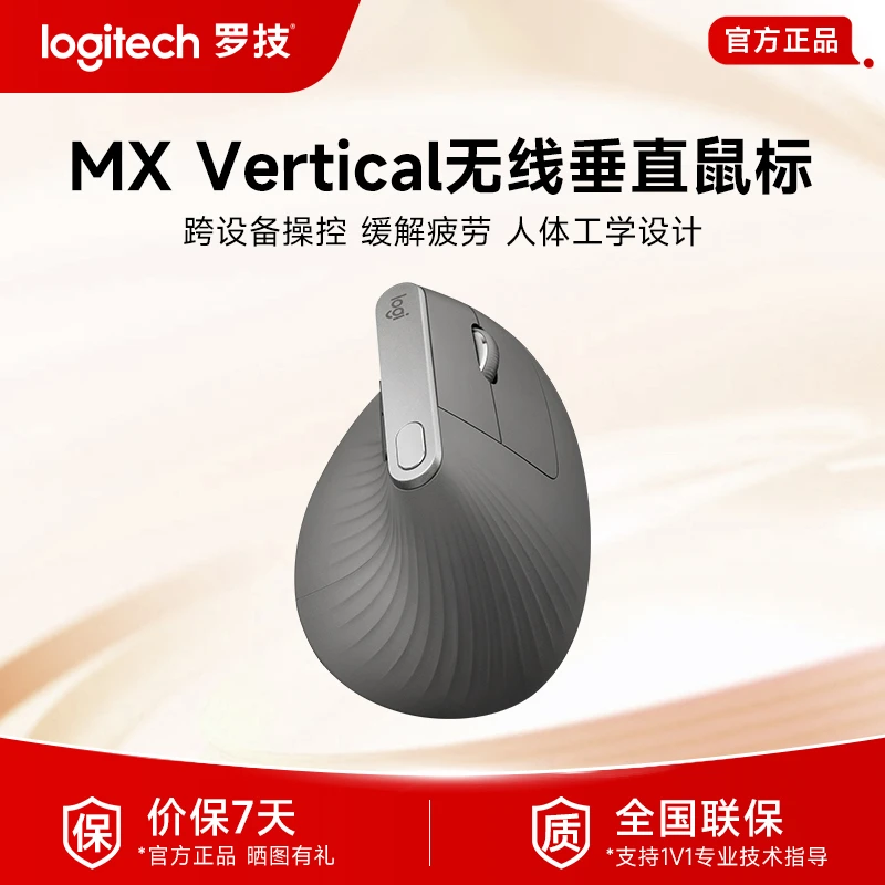 99新 Logitech/罗技 MX Vertical无线蓝牙鼠标Lift垂直人体工（怀