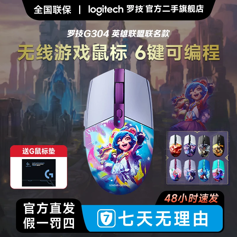 99新 Logitech/罗技 G304 LOL无线游戏鼠标电竞专用吃鸡台式通用