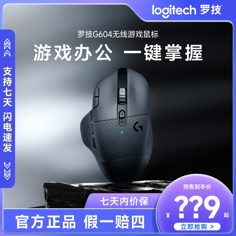 准新品 Logitech/罗技 G604 Light Speed无线游戏鼠标可编程按键