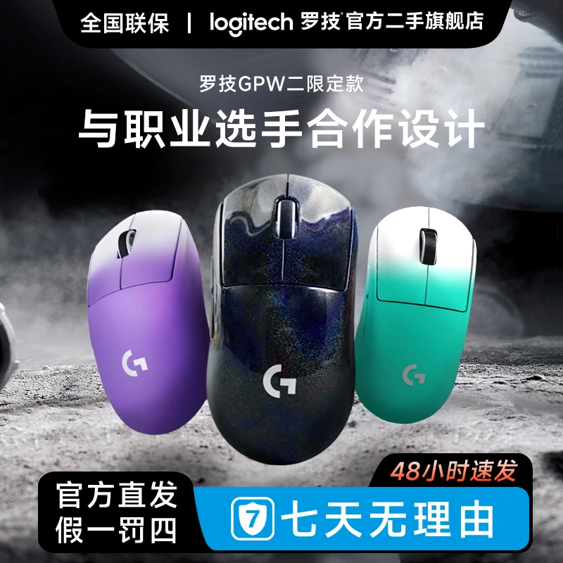99新 Logitech/罗技 GPW二代限定版颜色鼠标电竞轻量化gpw