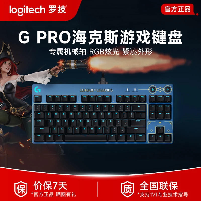 99新 Logitech/罗技 PRO X 键盘海克斯联名款狗屁王键盘（怀