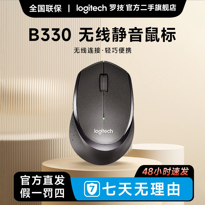 99新 Logitech/罗技 B330无线鼠标 商务静音办公鼠标右手鼠标