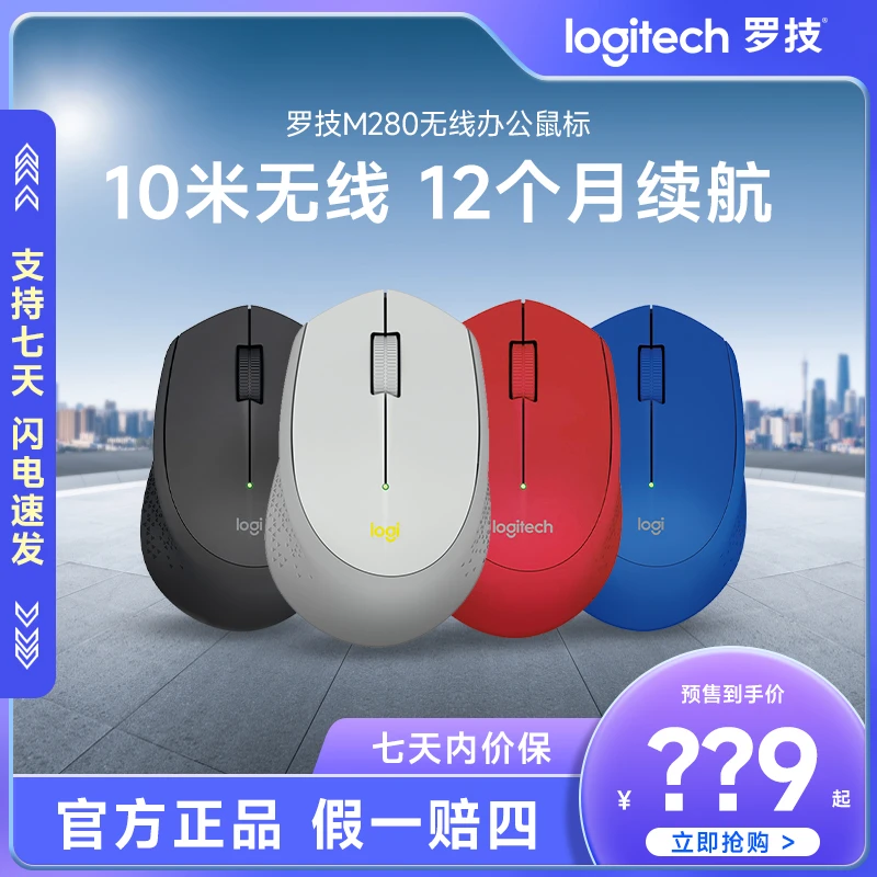 99新 Logitech/罗技 M280无线鼠标家用商务办公右手人体工学