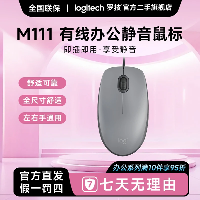 准新品 Logitech/罗技 [直播专享]M111 有线舒适轻音鼠标灰色办公