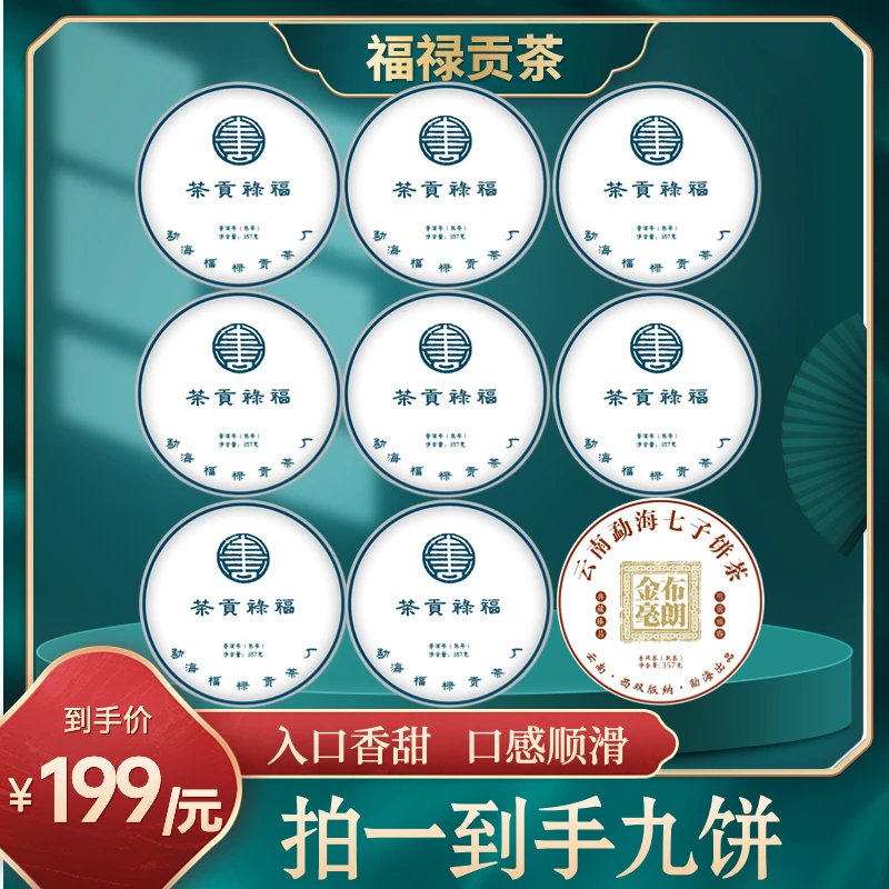 【周善猛茶场直供】福禄贡普洱熟茶 十年陈韵 入口香甜 口感顺滑