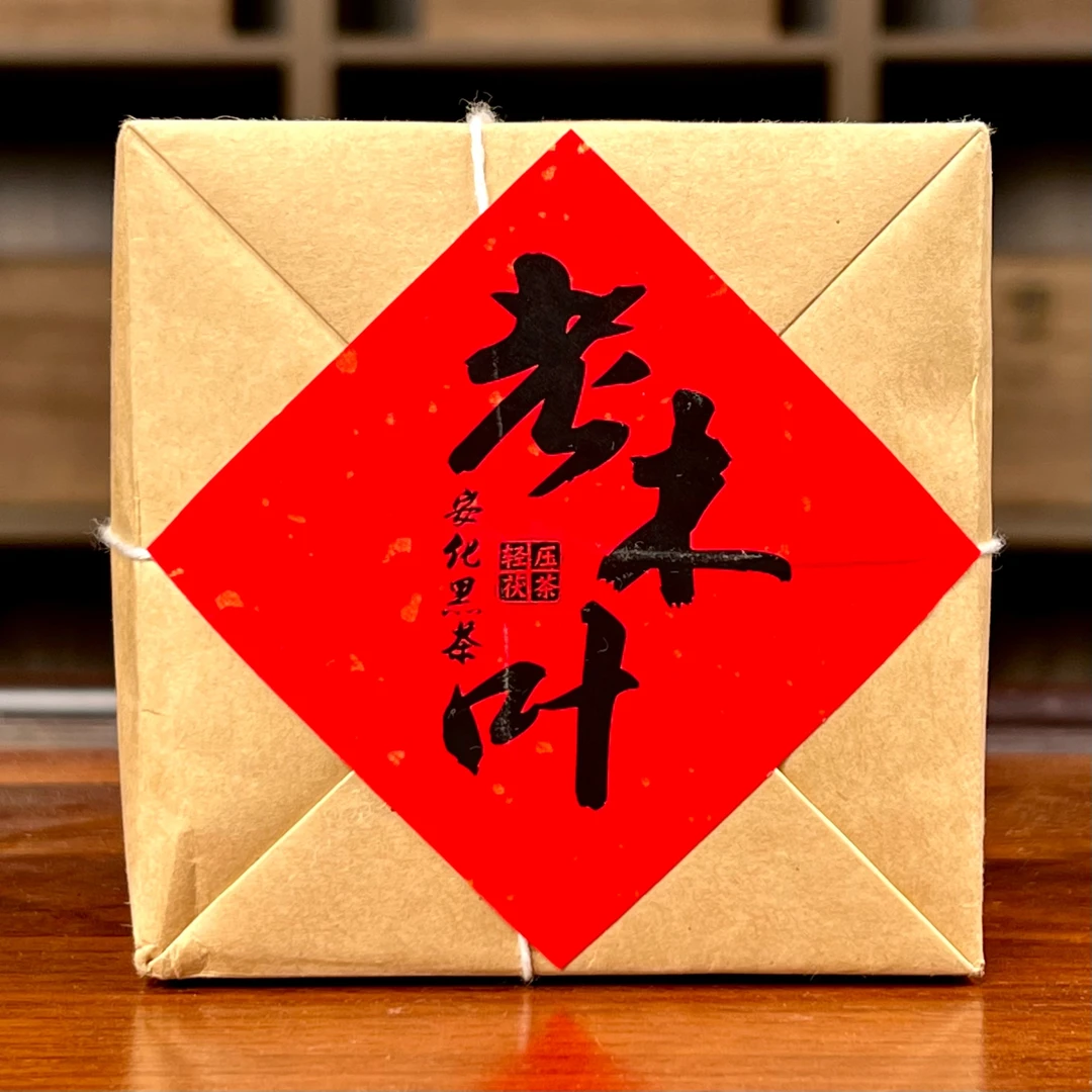【小鹿专属】①老木叶 茯砖 黑茶 袋装